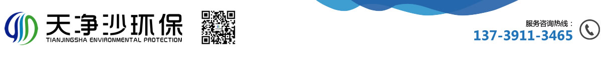 江苏天净沙环保科技有限公司